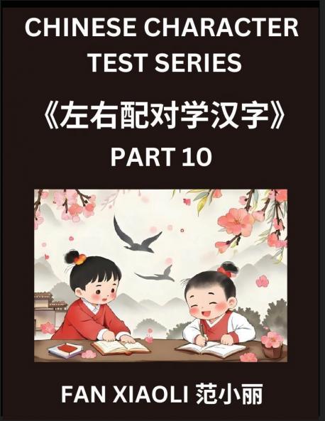 Chinese Character Test Series (Part 10)- Master Simplified Chinese Characters Through Engaging Left-Right Column Puzzles Perfect for Children Families and HSK Learners at All Levels