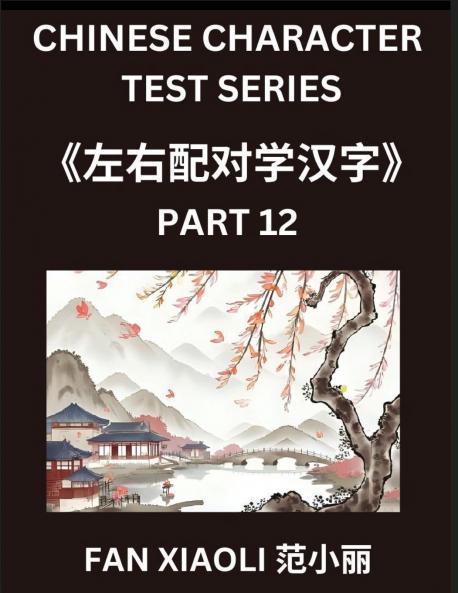 Chinese Character Test Series (Part 12)- Explore Simplified Chinese Characters Using Interactive Left-Right Column Puzzles Ideal for Young Learners Families and HSK Students from Beginner to Expert