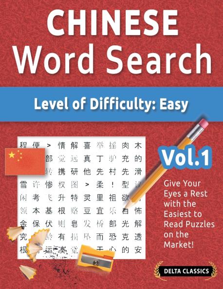 CHINESE WORD SEARCH - LEVEL OF DIFFICULTY