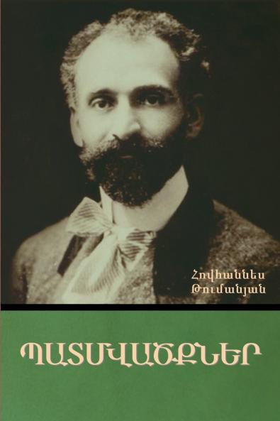 Պատմվածքներ
