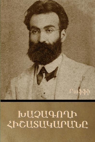 Խաչագողի Հիշատակարանը