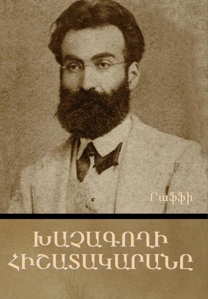 Խաչագողի Հիշատակարանը