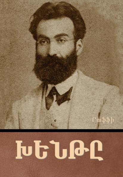 Խենթը