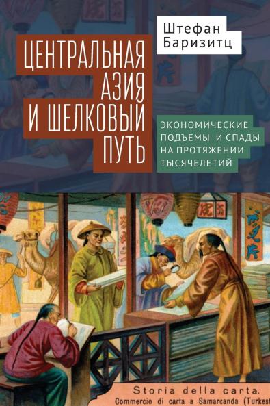 Central Asia and the Silk Road