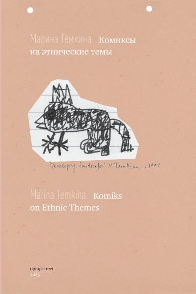 Komiks on Ethnic Themes