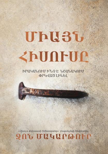 ????? ??????? (Only Jesus)