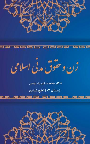 Women and Islamic Civil Rights