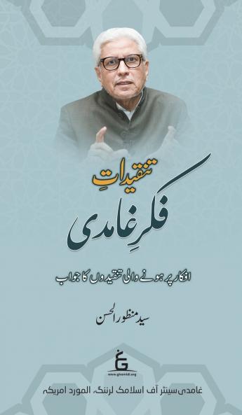 Tanqidat-e-Fikr-e-Ghamidi