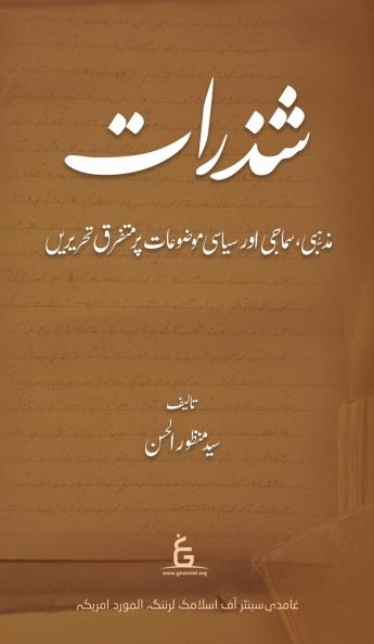 Shadhrāt
