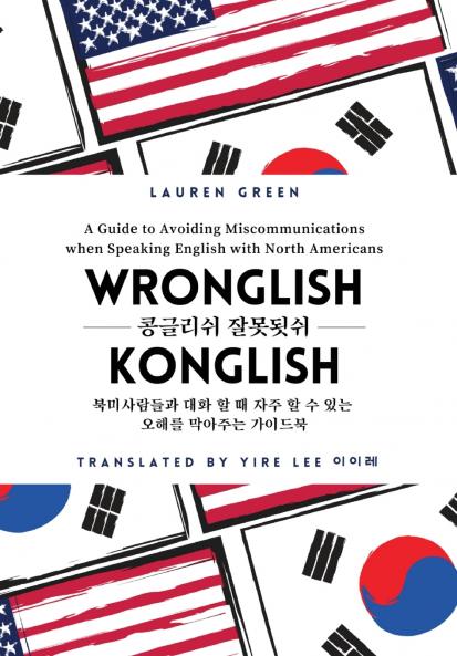 Wronglish Konglish / ������������ ������������