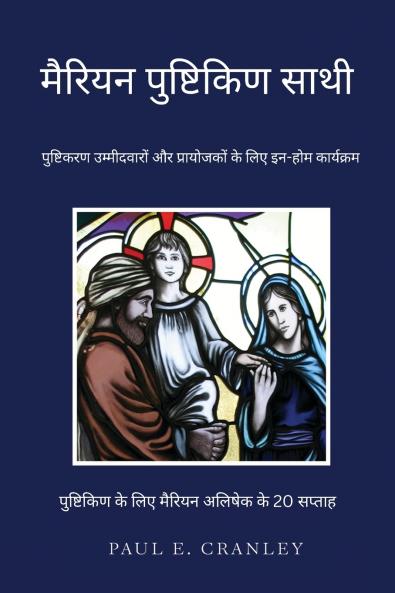 मैररयन  पुष्टटकरण साथी