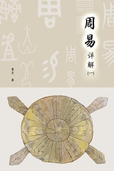 A Detailed Explanation of Yijing ????