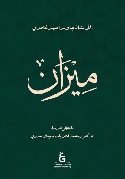 Al Meezan (Paper Back)