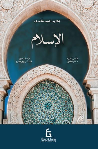 Al Islam Arabic