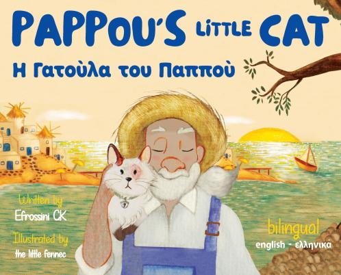 Pappou's Little Cat