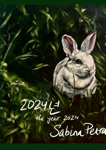 2024년 - the year 2024