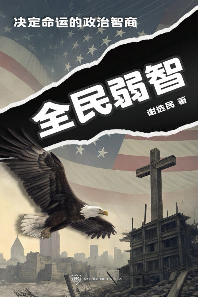 Naive Majority (Simplified Chinese Edition)