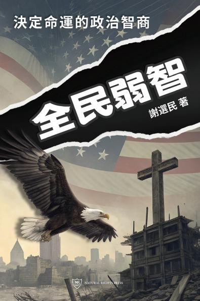 Naive Majority (Traditional Chinese Edition)