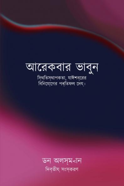 Think Again (Bengali version)