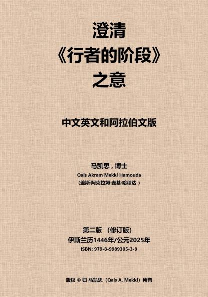 澄清《行者的阶段》之意