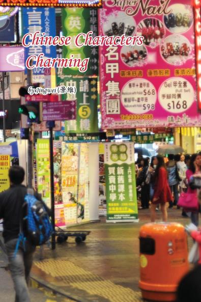 Chinese Characters Charming