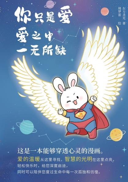 你只是愛 愛中一無所缺