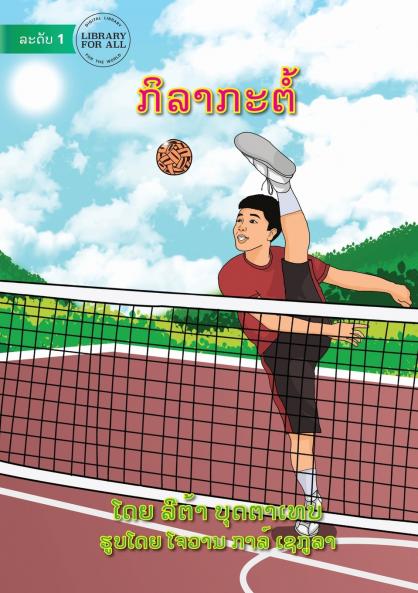 Kator - ກິລາກະຕໍ້