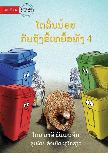 The Pangolin And The Four Trash Cans -