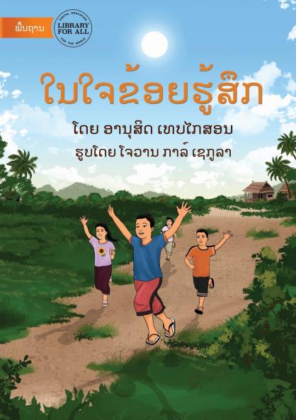 Feelings In My Mind - ໃນໃຈຂ້ອຍຮູ້ສຶກ