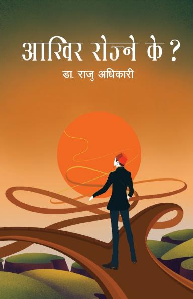 Aakhir Rojne Ke? (???? ?????? ???)