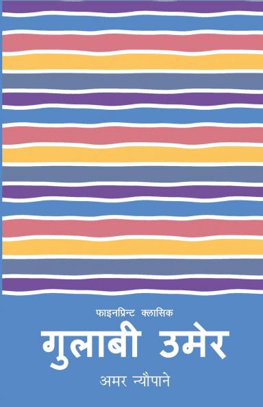 Gulabi Umer (?????? ????)