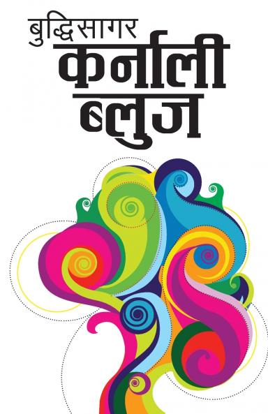 Karnali Blues (??????? ?????)