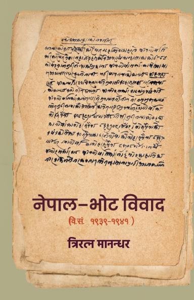 Nepal - Bhot Biwad (????? - ??? ????? )