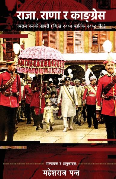 Raja Rana Ra Congress (???? ???? ? ????????)