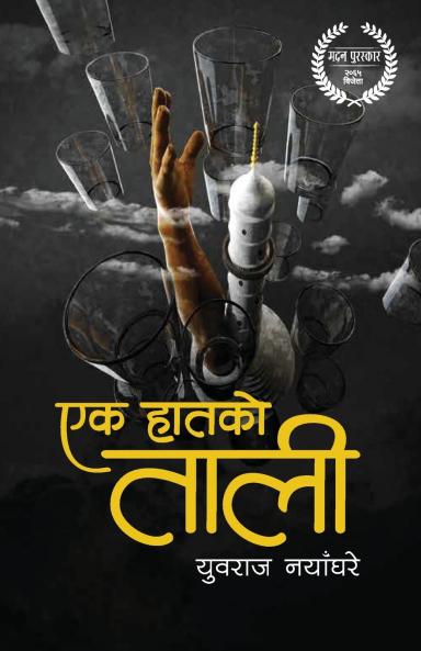 Ek Haatko Taali (?? ????? ????)