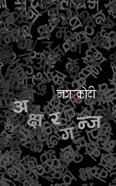 Aksharganj (?????????)