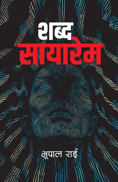 Shabda sayarem (???? ???????)