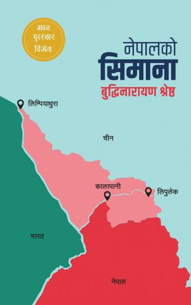 Nepalko Simana (??????? ??????)