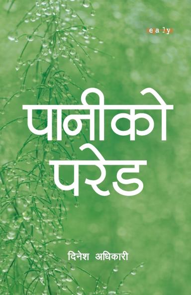 ?????? ???? (Paniko Parade)