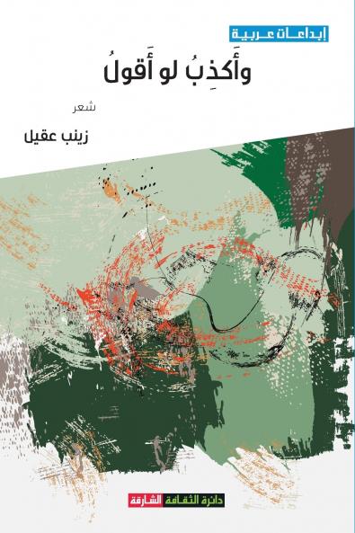 وأكذب لو أقول