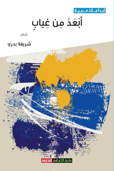 أبعد من غياب