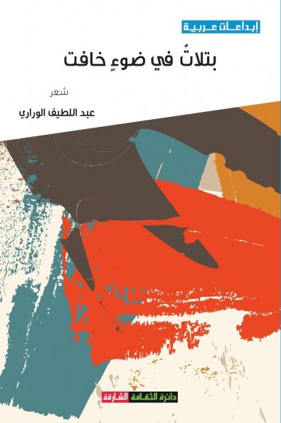 بتلات في ضوء خافت