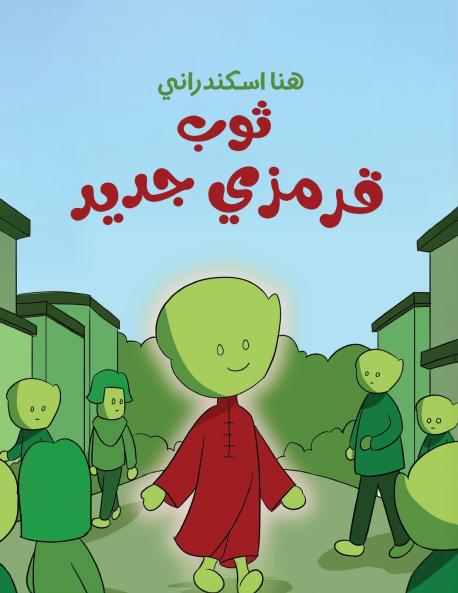 ثوب قرمزي جديد