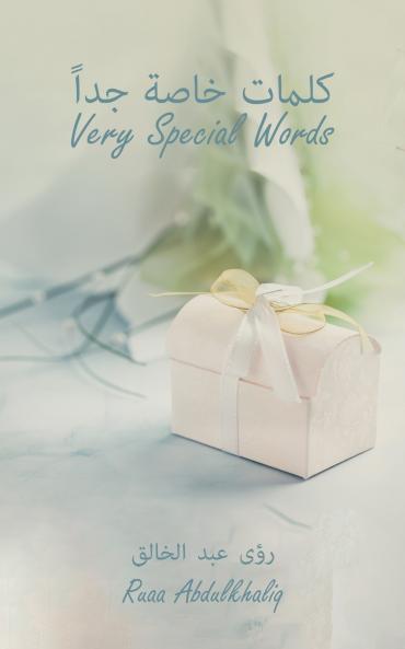 ????? ???? ???? - Very Special Words