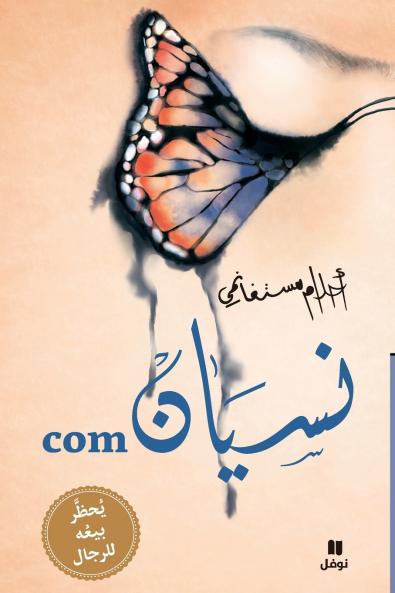 نسيان com - غلاف عادي - Nisyan com