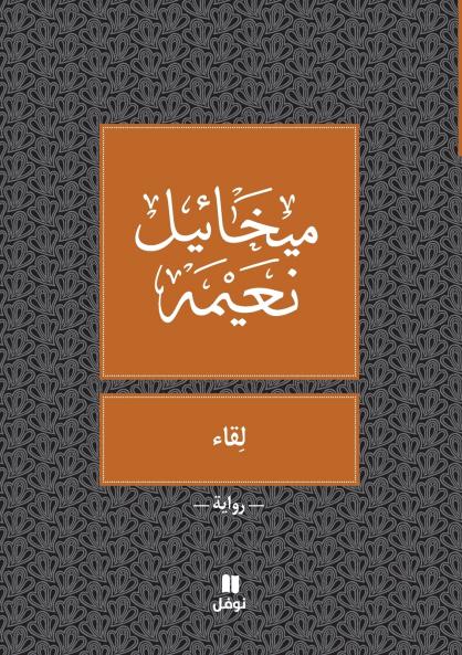 لقاء - Likae