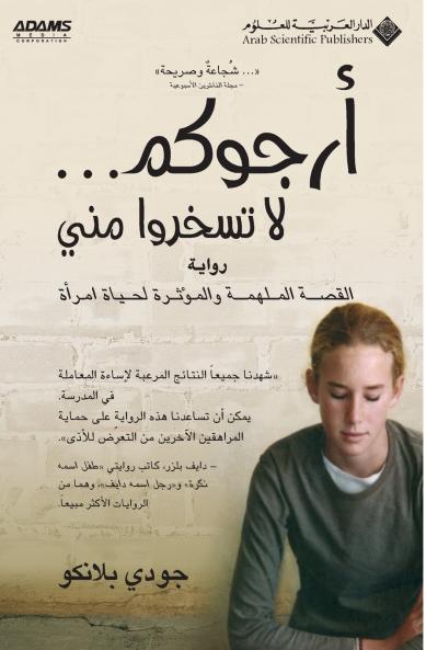 ارجوكم... لا تسخروا مني - Please Stop Laughing at Me