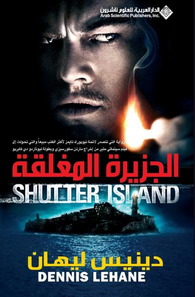 الجزيرة المغلقة - Shutter Island