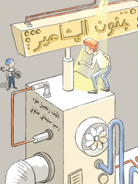 ???? ???????? - Celebrity Craziness