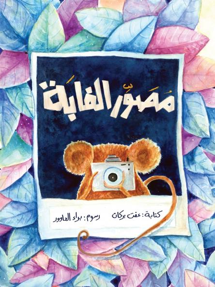 ???? ?????? - The Forest Photographer